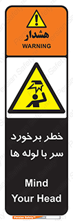 tube , danger , height , lower , بالای سر , هشدار , تجهیزات , 