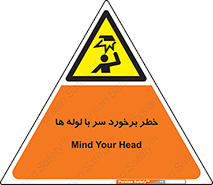 tube , danger , height , lower , بالای سر , هشدار , تجهیزات , 