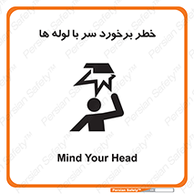 tube , danger , height , lower , بالای سر , هشدار , تجهیزات , 