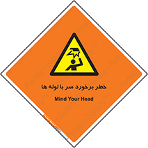 tube , danger , height , lower , بالای سر , هشدار , تجهیزات , 