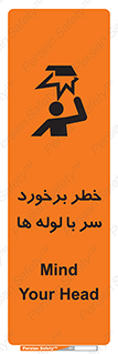tube , danger , height , lower , بالای سر , هشدار , تجهیزات , 