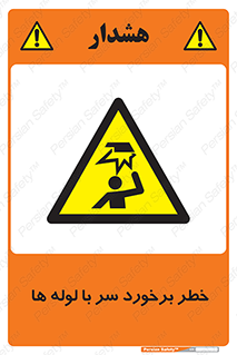 tube , danger , height , lower , بالای سر , هشدار , تجهیزات , 