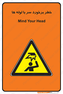 tube , danger , height , lower , بالای سر , هشدار , تجهیزات , 