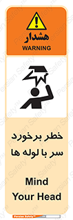 tube , danger , height , lower , بالای سر , هشدار , تجهیزات , 