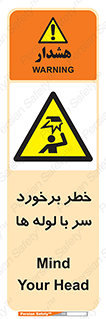 tube , danger , height , lower , بالای سر , هشدار , تجهیزات , 