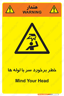 tube , danger , height , lower , بالای سر , هشدار , تجهیزات , 