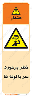 tube , danger , height , lower , بالای سر , هشدار , تجهیزات , 