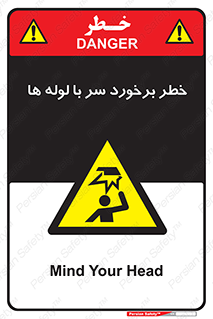tube , danger , height , lower , بالای سر , هشدار , تجهیزات , 