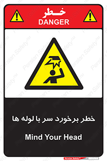 tube , danger , height , lower , بالای سر , هشدار , تجهیزات , 