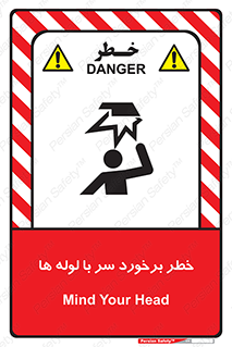 tube , danger , height , lower , بالای سر , هشدار , تجهیزات , 
