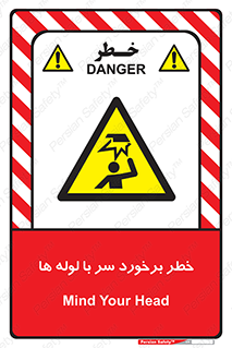 tube , danger , height , lower , بالای سر , هشدار , تجهیزات , 
