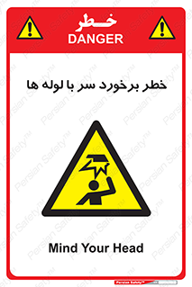 tube , danger , height , lower , بالای سر , هشدار , تجهیزات , 