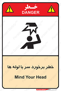 tube , danger , height , lower , بالای سر , هشدار , تجهیزات , 