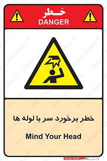 tube , danger , height , lower , بالای سر , هشدار , تجهیزات , 