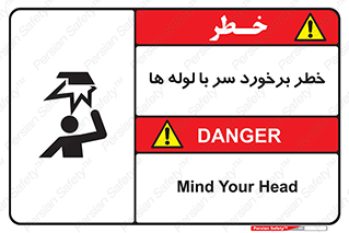 tube , danger , height , lower , بالای سر , هشدار , تجهیزات , 