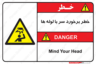 tube , danger , height , lower , بالای سر , هشدار , تجهیزات , 