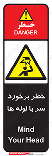 tube , danger , height , lower , بالای سر , هشدار , تجهیزات , 