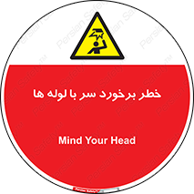 tube , danger , height , lower , بالای سر , هشدار , تجهیزات , 