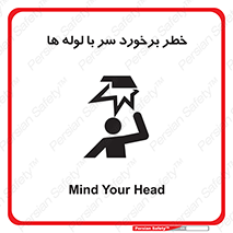 tube , danger , height , lower , بالای سر , هشدار , تجهیزات , 