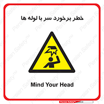 tube , danger , height , lower , بالای سر , هشدار , تجهیزات , 