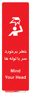 tube , danger , height , lower , بالای سر , هشدار , تجهیزات , 