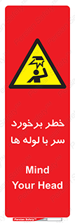 tube , danger , height , lower , بالای سر , هشدار , تجهیزات , 