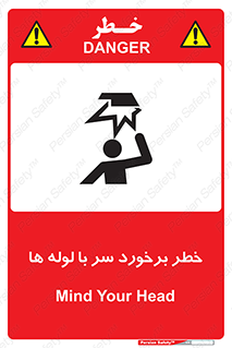 tube , danger , height , lower , بالای سر , هشدار , تجهیزات , 
