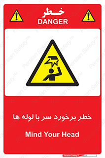 tube , danger , height , lower , بالای سر , هشدار , تجهیزات , 