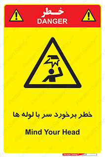 tube , danger , height , lower , بالای سر , هشدار , تجهیزات , 