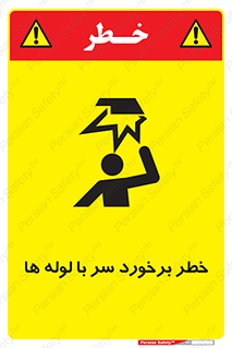 tube , danger , height , lower , بالای سر , هشدار , تجهیزات , 