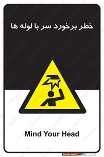 tube , danger , height , lower , بالای سر , هشدار , تجهیزات , 