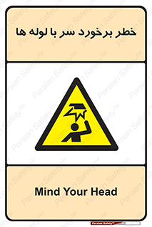 tube , danger , height , lower , بالای سر , هشدار , تجهیزات , 