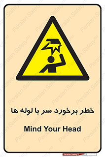 tube , danger , height , lower , بالای سر , هشدار , تجهیزات , 