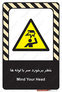 tube , danger , height , lower , بالای سر , هشدار , تجهیزات , 
