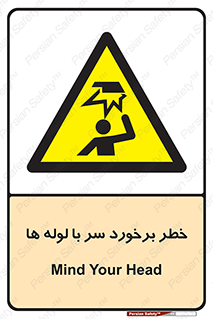 tube , danger , height , lower , بالای سر , هشدار , تجهیزات , 