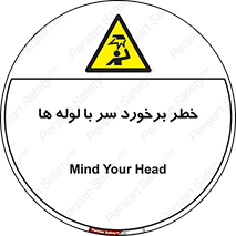 tube , danger , height , lower , بالای سر , هشدار , تجهیزات , 