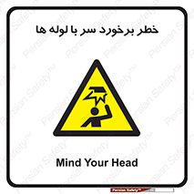 tube , danger , height , lower , بالای سر , هشدار , تجهیزات , 
