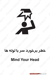 tube , danger , height , lower , بالای سر , هشدار , تجهیزات , 