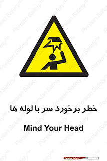 tube , danger , height , lower , بالای سر , هشدار , تجهیزات , 