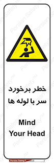 tube , danger , height , lower , بالای سر , هشدار , تجهیزات , 