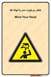 tube , danger , height , lower , بالای سر , هشدار , تجهیزات , 