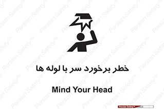 tube , danger , height , lower , بالای سر , هشدار , تجهیزات , 