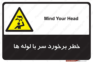 tube , danger , height , lower , بالای سر , هشدار , تجهیزات , 