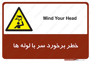 tube , danger , height , lower , بالای سر , هشدار , تجهیزات , 