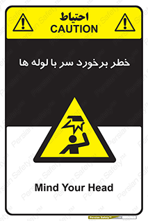 tube , danger , height , lower , بالای سر , هشدار , تجهیزات , 