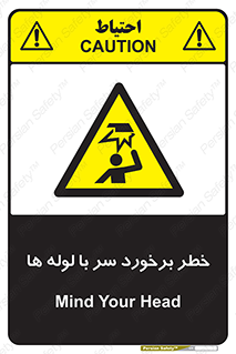 tube , danger , height , lower , بالای سر , هشدار , تجهیزات , 