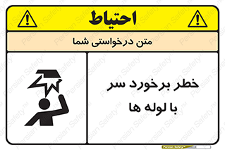 tube , danger , height , lower , بالای سر , هشدار , تجهیزات , 
