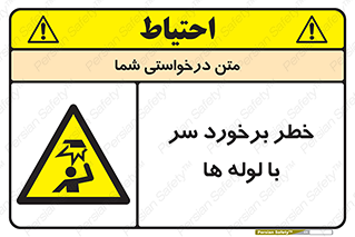 tube , danger , height , lower , بالای سر , هشدار , تجهیزات , 