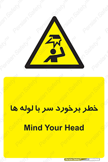 tube , danger , height , lower , بالای سر , هشدار , تجهیزات , 