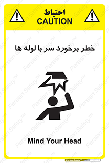 tube , danger , height , lower , بالای سر , هشدار , تجهیزات , 